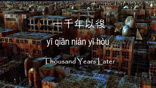A Thousand Years Later (一千年以後)  JJ Lin 林俊傑, Pinyin, Eng sub- [Learn Chinese songs with Pinyin]