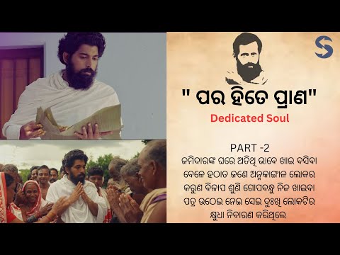 Sunil Kumar Nayak  mahan balidan, part-2