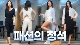 방구석 패션쇼의 그 치열함