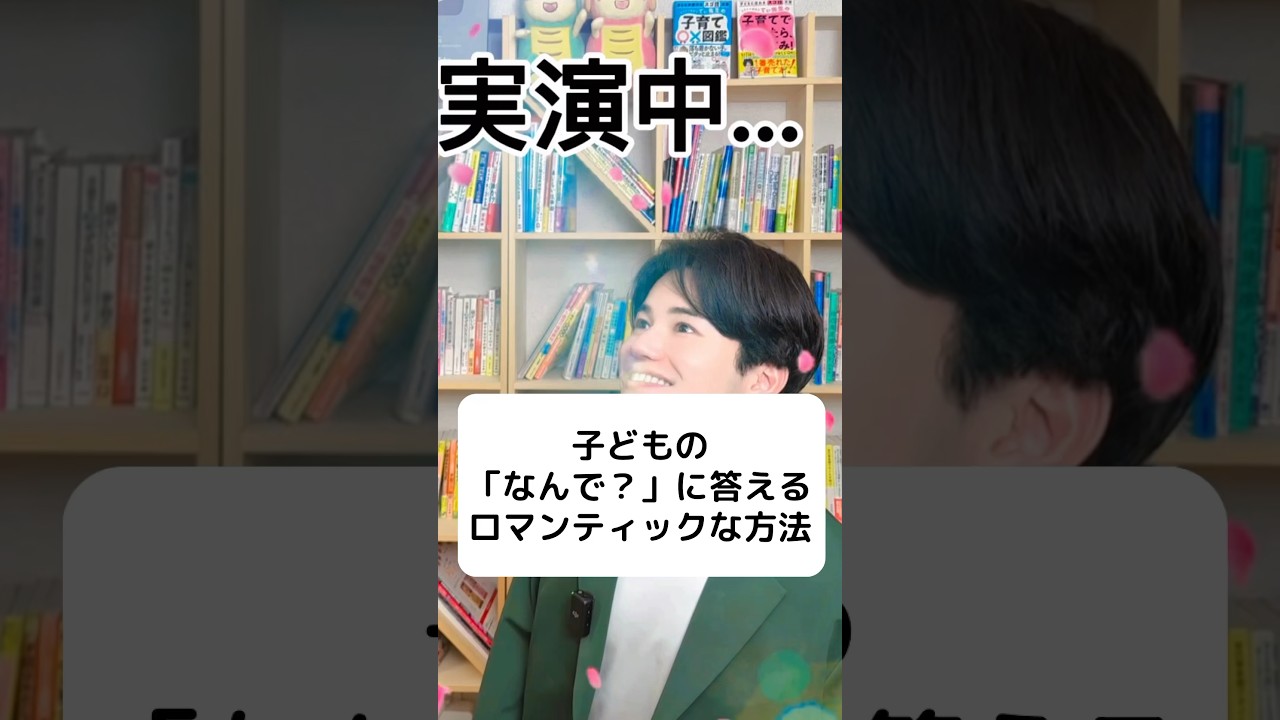 子どもの「なんで？なんで？」への上手い答え方