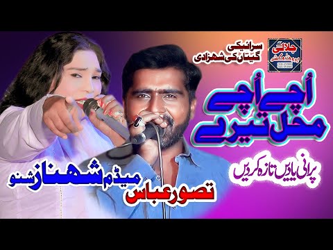 Uche Uche Mehel Tere Suhniyan Shehnaz Shano Tasawar Abbas Punjabi  Saraiki By Pak jalali Production