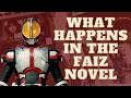 Kamen Rider Faiz Novel Grotesque Flowers The Infamous Retelling Of Faiz