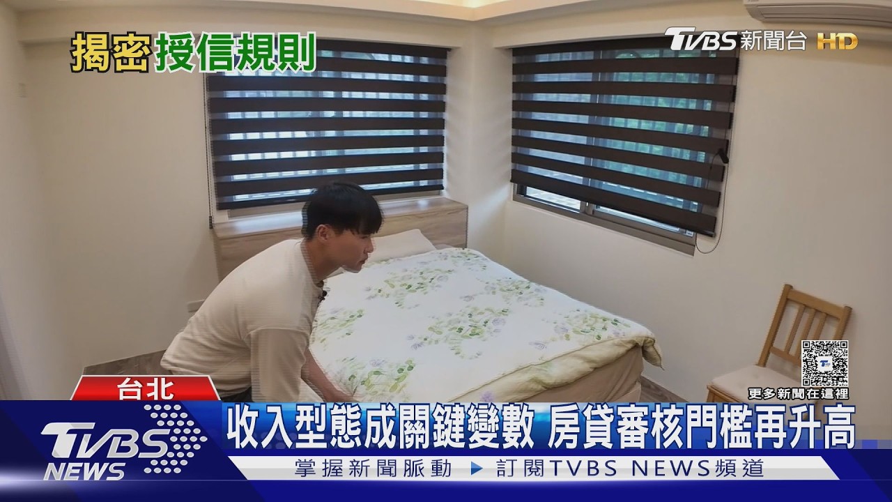 房貸審核越來越嚴　年收破百萬也可能被拒貸！ 專家揭「穩定金流」才是關鍵