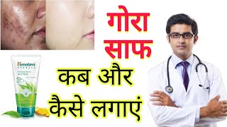 Himalaya Neem Purifying Face Wash HONEST review 2023 In Hindi | review bhai