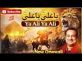 Ali Ya Ali Ay Sher E Arab Bazu E Arab Manaqabat E Hazrat Ali Rahat Fateh Ali Khan