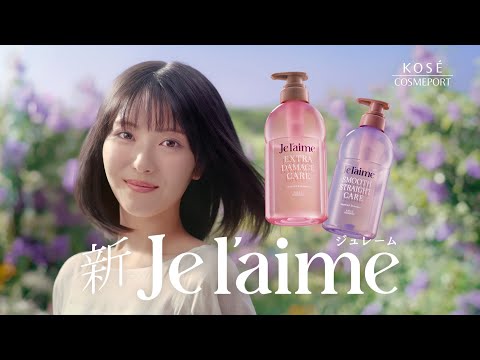 【浜辺美波出演】2025AW ジュレーム TVCM「記憶のジュレーム」篇 15秒