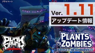 プラントvs.ゾンビ:ネイバービルの戦い 実況 #100 - Ver. 1.11アップデート！調整内容について簡単紹介 - PS4