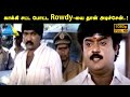 காக்கி சட்ட போட்ட Rowdy யை தான் அடிச்சேன�