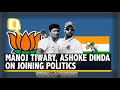 Bengal Elections 2021 | Cricketers Manoj Tiwary, Ashoke Dinda on Joining Politics | The Quint