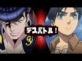 DEATH BATTLE FUTURE CONSIDERATION Josuke V Eren Jojo S Bizarre Adventure Vs Attack On Titan
