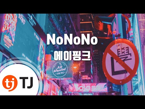 [TJ노래방 / 남자키] NoNoNo - 에이핑크 (NoNoNo - Apink) / TJ Karaoke