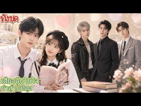 เกิดใหม่เป็นคุณหนูที่ถูกเกลียด! ระบบให้ทำตัวแย่… แต่ทุกคนดันรู้ความในใจเธอ! เลยกลายเป็นที่รัก!