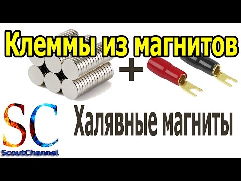 Халявные неодимовые магниты делаем клеммы своими руками