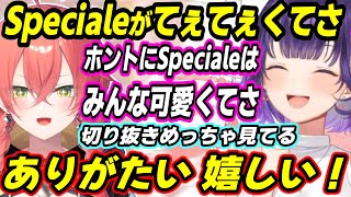 Specialeが大好き過ぎてお気に入りの切り抜きの話をするあかぴゃ【にじさんじ/切り抜き/獅子堂あかり/海妹四葉/七瀬すず菜】