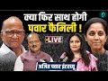 शरद पवार से फिर हाथ मिलाएंगे अजित पवार