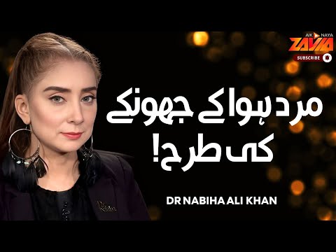The #1 Thing Men Wish You Knew About Them! Dr Nabiha Ali Khan