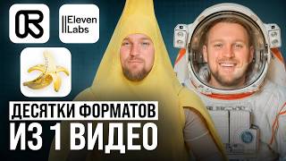 AI-видеоконвейер 2025: превращаем один ролик в десятки форматов!