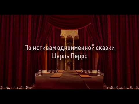 Спектакль " Новейшая Золушка" "народный" театр малых форм "Другое измерение" 2020г.