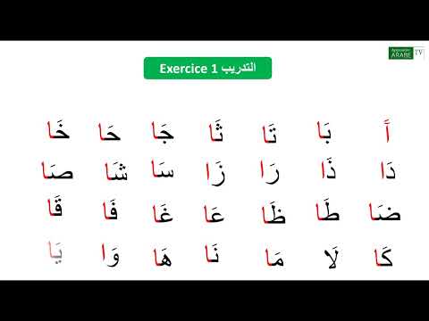 les voyelles longues en arabe leçon  6 حروف المد