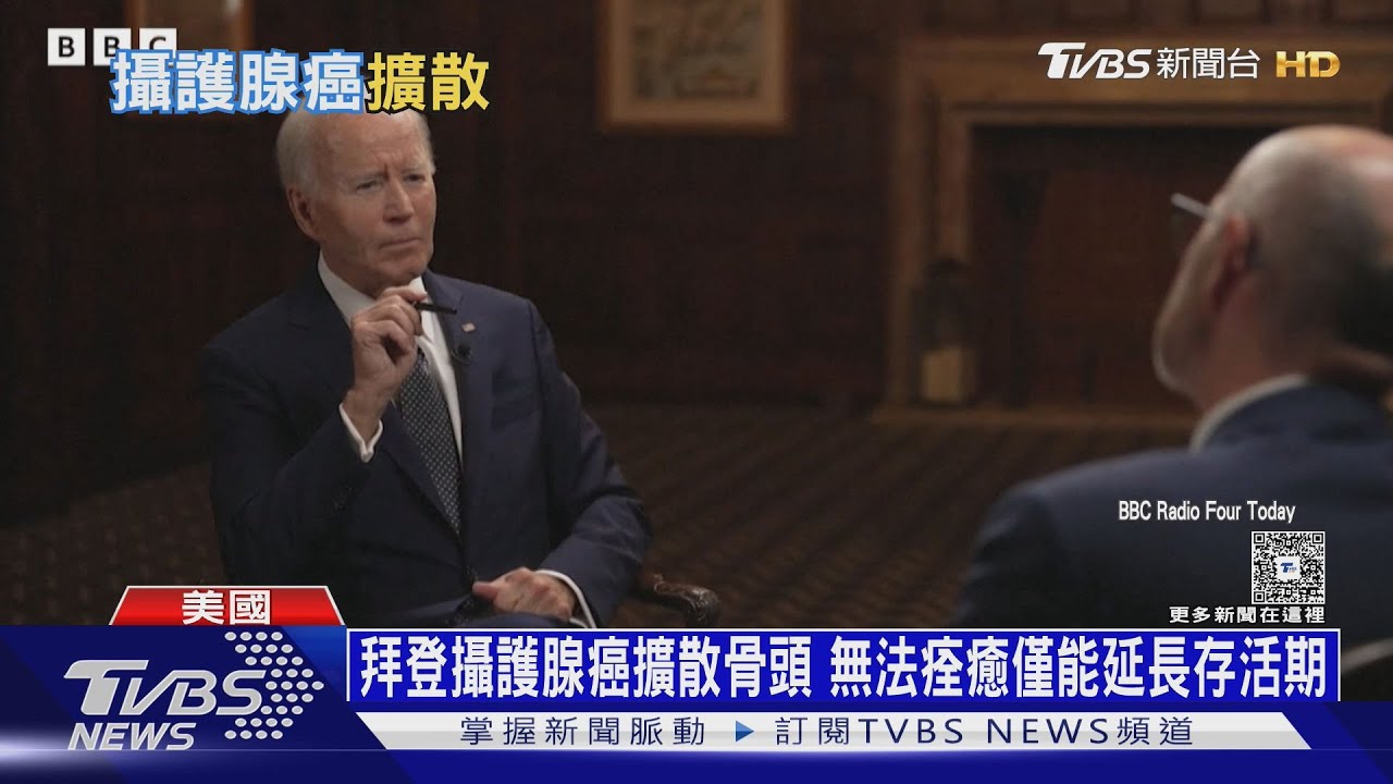 拜登攝護腺癌擴散骨頭無法痊癒 僅能延長存活期