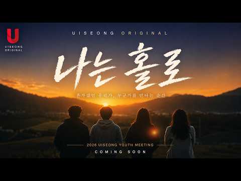 의성 그해여름 솔로엔딩