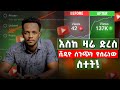በትክክለኛው መንገድ ዩቱብ ላይ ቪዲኦ ፖስት አደራረግ How To Uploa