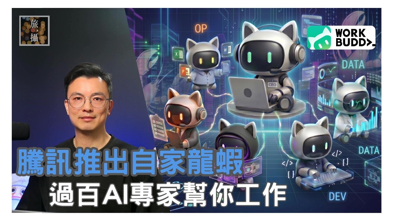 騰訊 Workbuddy 手機操控百位Ai專家
