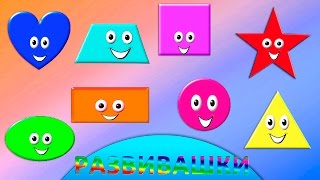 Английский для малышей /Учим фигуры