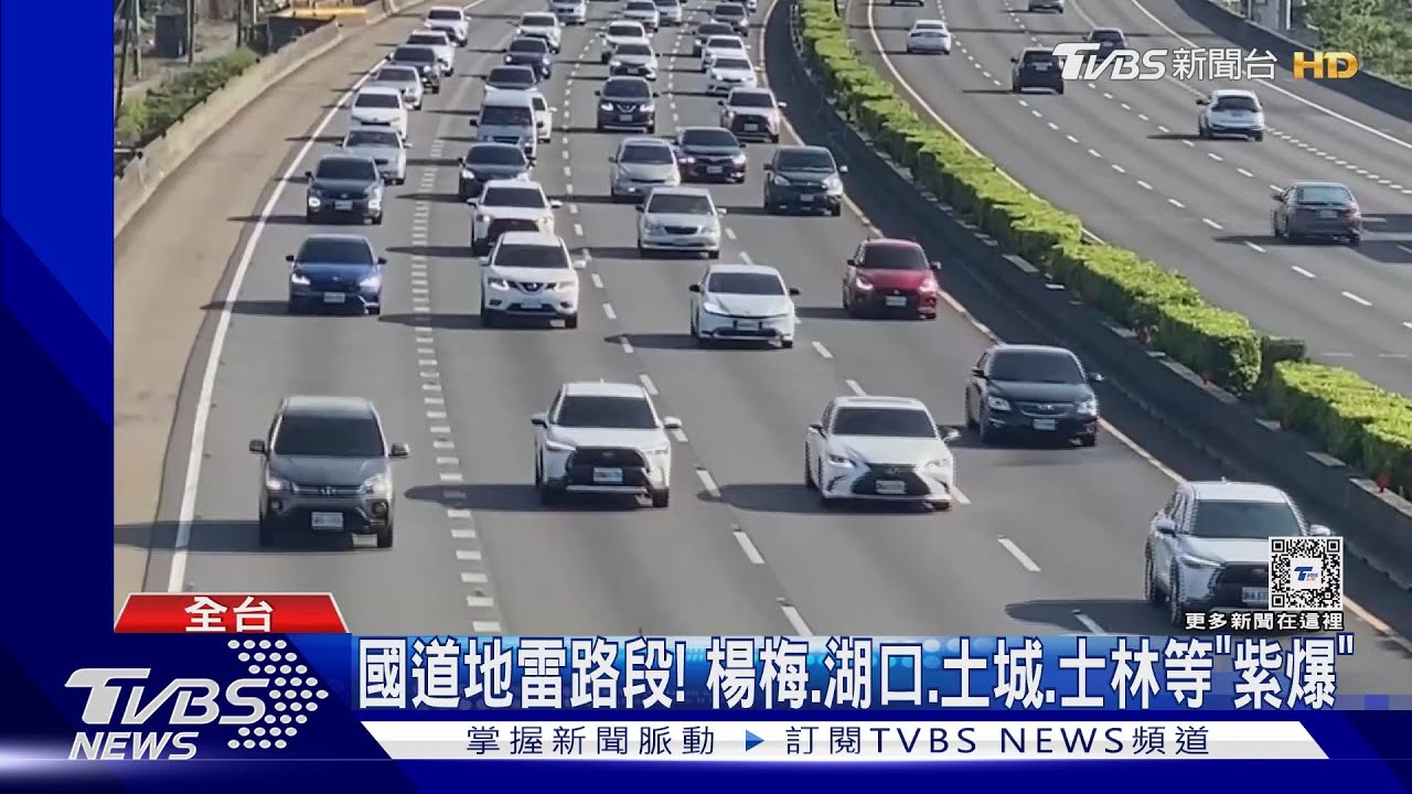 清明連假國道3號 「9車連環追撞」 回堵2公里