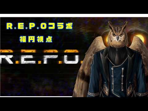 【 R.E.P.O. 】 久しぶりんのR.E.P.O! 絶叫注意「ネタバレ注意!!」#vtuber #初見さん大歓迎 #vtuber #ゲーム実況