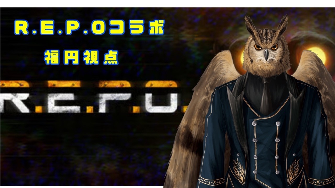【 R.E.P.O. 】 久しぶりんのR.E.P.O！ 絶叫注意「ネタバレ注意！！」#vtuber   #初見さん大歓迎　#vtuber  #ゲーム実況