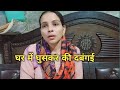पुलिस ने भी नहीं की मदद घर में घुसकर सम�