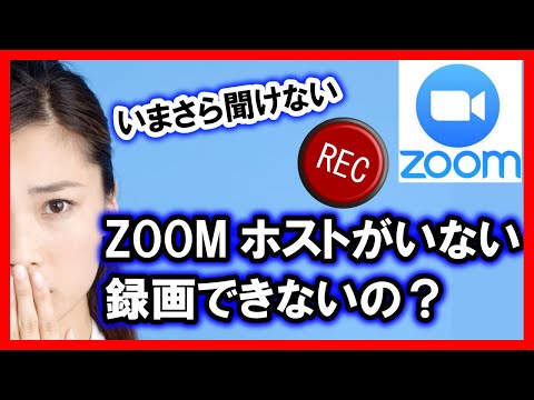 Zoom 会議を録画する: コンピューターまたは携帯電話を使用してオンライン会議を録画する方法