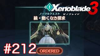 巡る命を追いかけて ゼノブレイド3を初見実況　part212
