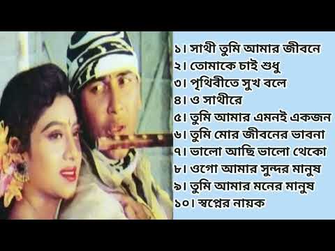 সালমান শাহ এবং শাবনুরের সেরা বাংলা ছায়াছবির Salman Shah Bangla Movie Song 