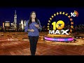 10MAX FULL EPISODE | Prabhas | Kajal Aggarwal | Vijay Devarakonda | Pooja Hegde | Vishwak Sen | 10TV