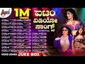 ITEM Video Songs Jukebox Kannada Selected Video Songs Jukebox