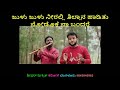 BHALE BHALE CHANDADA CHANDULLI HENNU NEENU KARAOKE COVERD SONG SHAMEER MUDIPU AMRUTHAVARSHINI SP BAL
