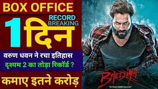 Bhediya Box office Collection, Varun Dhawan, Bhediya Full Movie Budget Collection Review,