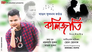Kolijati By Rahul Phukon  New Assamese Song 2022