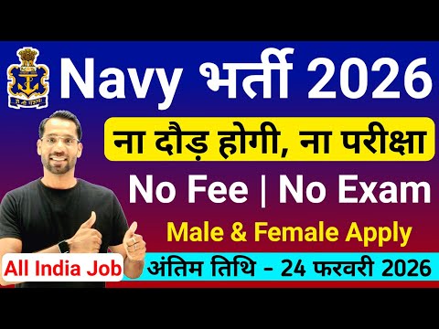 Indian Navy नई भर्ती 2026 | Navy New Vacancy 2026 | Indian Navy Recruitment 2026 | New Vacancy 2026