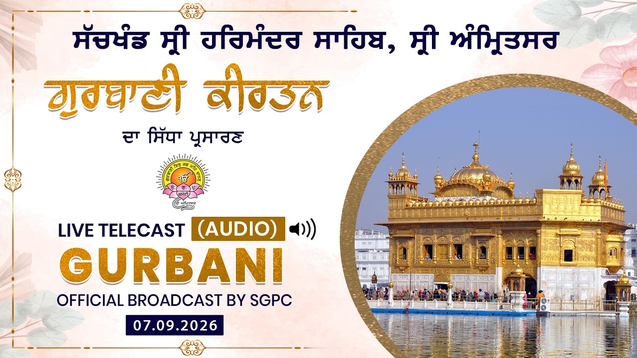 Official SGPC LIVE Audio | Gurbani Kirtan | Sri Harmandir Sahib