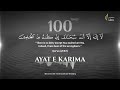 Ayat E Karima 100 Times Solution Of All Problems Listen Daily