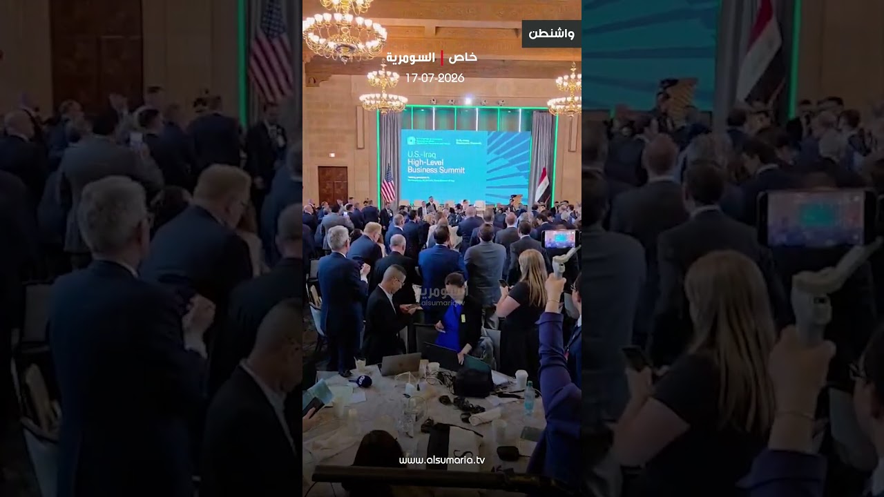 فيديو | الزيدي يدخل قاعة المؤتمرات في غرفة التجارة الامريكية والحاضرون يستقبلونه بالتصفيق الحار#shorts
