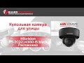 Hikvision DS-2CD2143G0-IS (2.8 мм) - видео