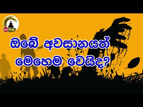 Olaganwaththe Chandasiri Thero - 2023 03 06