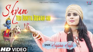 श्याम तेरी दुनिया दीवानी - YouTube
