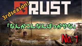 歩みし者の「RUST　3rdseson」№１