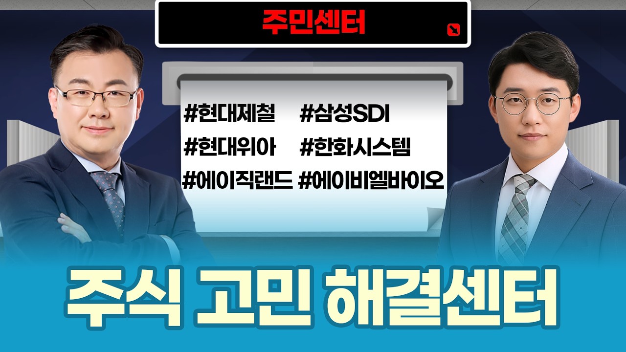 건설·2차전지·자동차·바이오 총정리ㅣ4월 시장 대응 전략ㅣ김동엽·허반석 파트너ㅣ주민센터