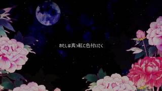 【MAYU】 凍る牡丹の花弁に 【Original】